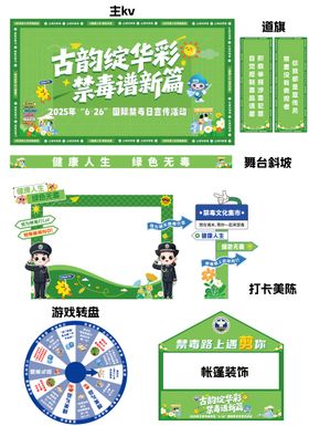 青春禁毒宣传活动物料