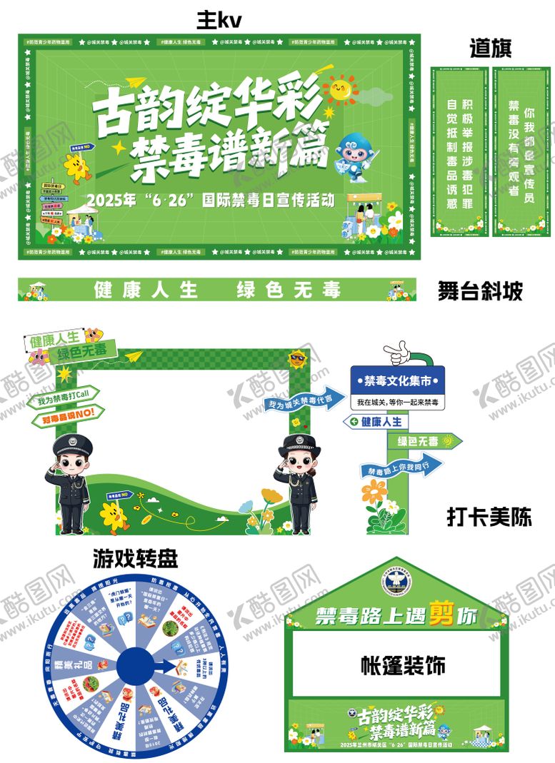 编号：18387903240026399746【酷图网】源文件下载-青春禁毒宣传活动物料