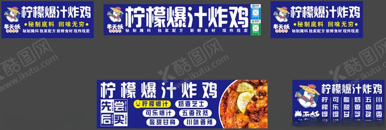 编号：79689910310158488252【酷图网】源文件下载-半天妖柠檬爆汁炸鸡