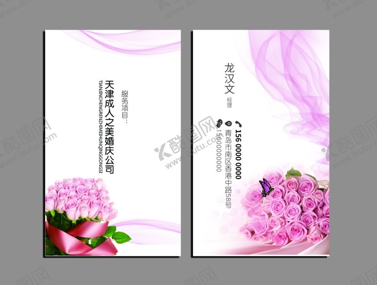 编号：14223407020251334291【酷图网】源文件下载-婚庆公司名片