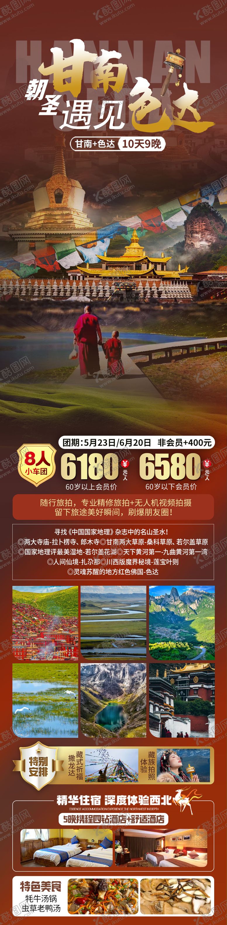 编号：22247008222143168084【酷图网】源文件下载-甘南  