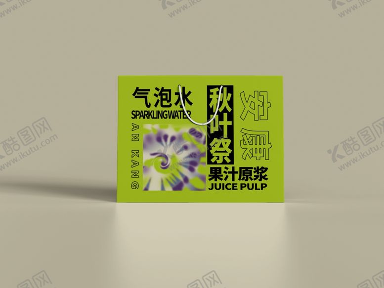 编号：75354002111319454271【酷图网】源文件下载-气泡水包装设计