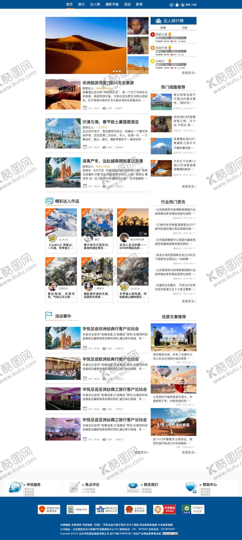 编号：50133309180248113563【酷图网】源文件下载-旅游网站网页