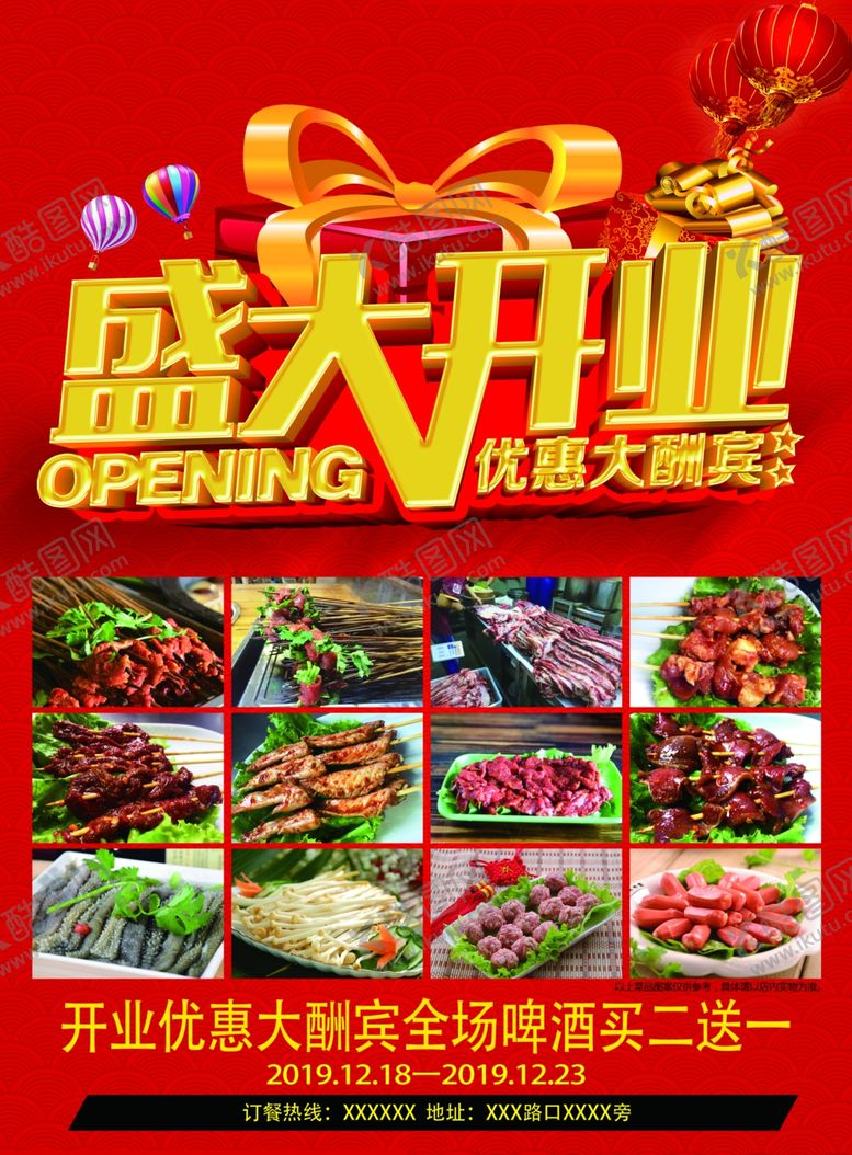 编号：39310405050622007445【酷图网】源文件下载-烧烤开业海报展板