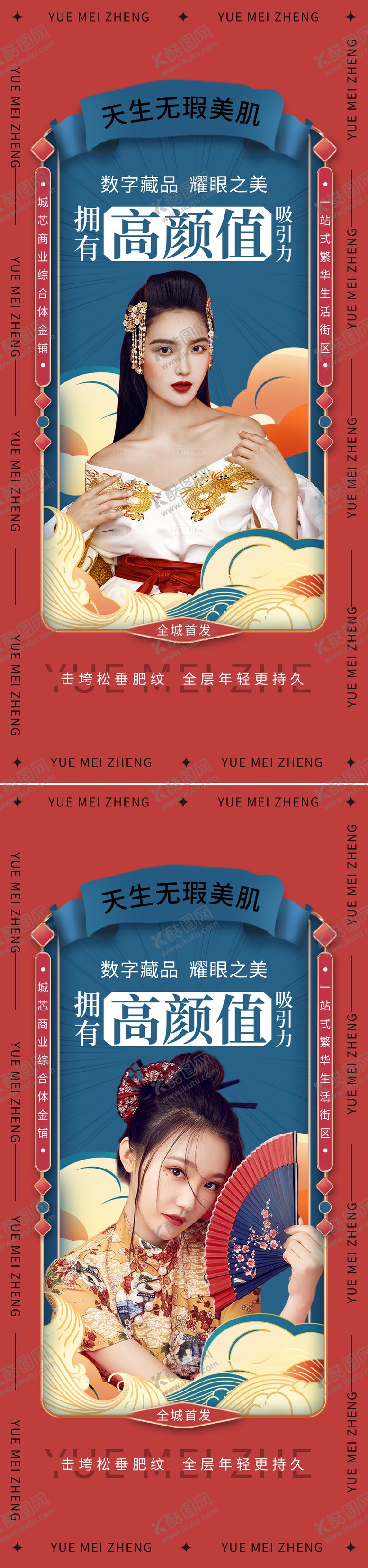 编号：69800611300307298940【酷图网】源文件下载-医美国潮风促销海报