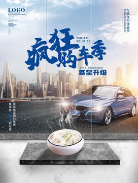 疯狂购车季宣传海报