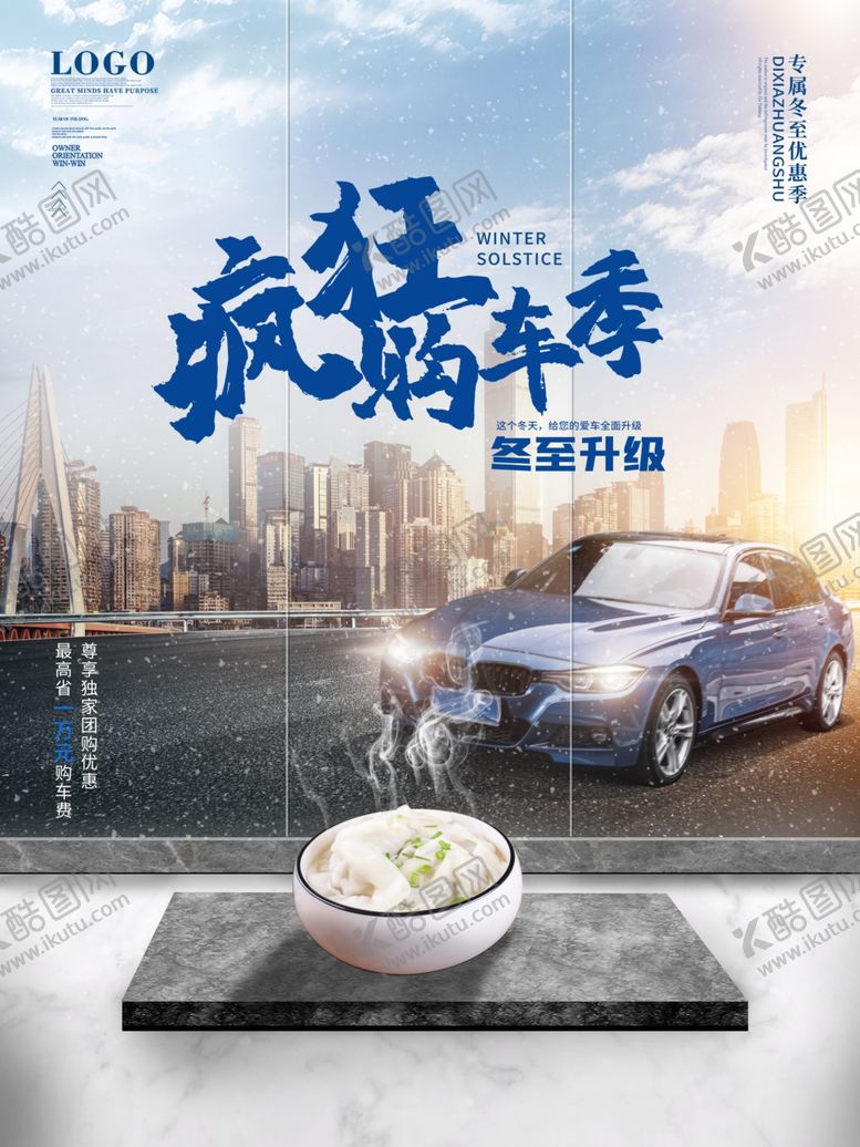 编号：37503705142239545515【酷图网】源文件下载-疯狂购车季宣传海报