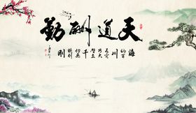 天道酬勤电视背景墙
