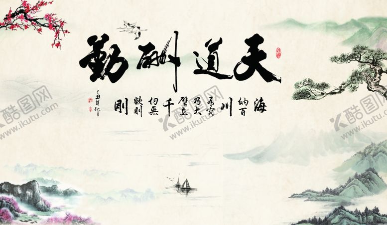 编号：91403705011713209828【酷图网】源文件下载-天道酬勤电视背景墙