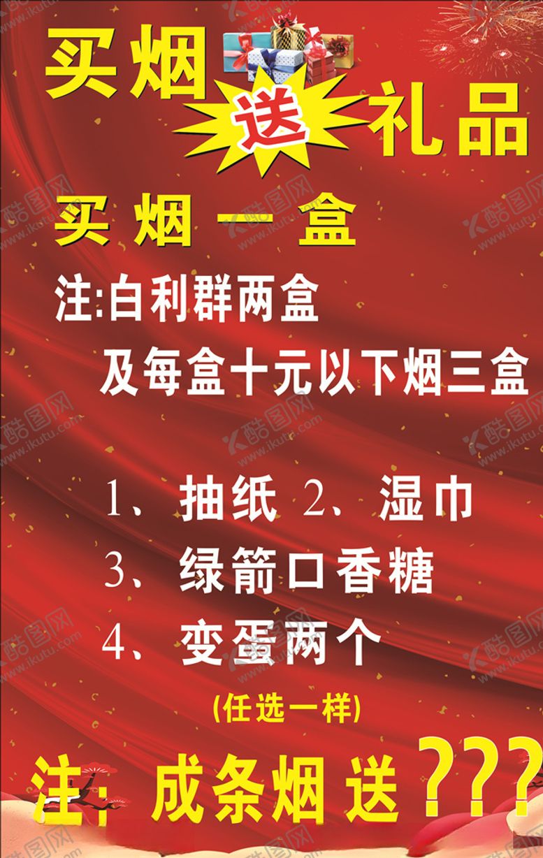编号：64897607041616093056【酷图网】源文件下载-礼品写真