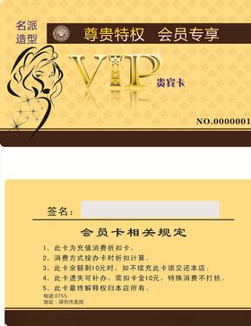 美发贵宾卡