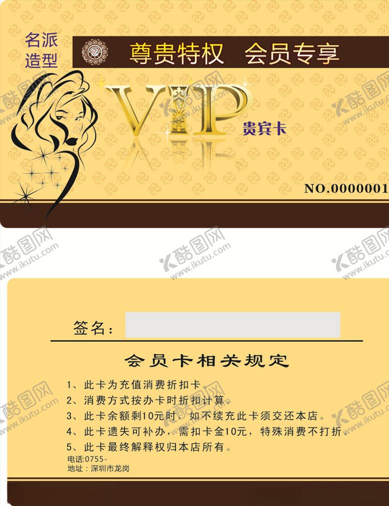 编号：36557705090816343015【酷图网】源文件下载-美发贵宾卡