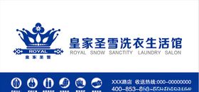皇家圣雪