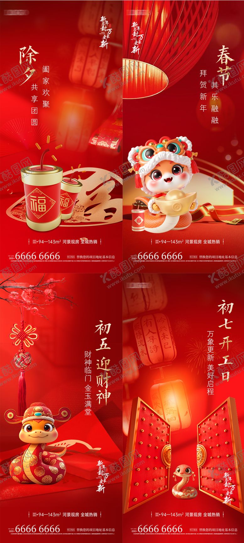 编号：36575601220341106899【酷图网】源文件下载-地产蛇年新年海报