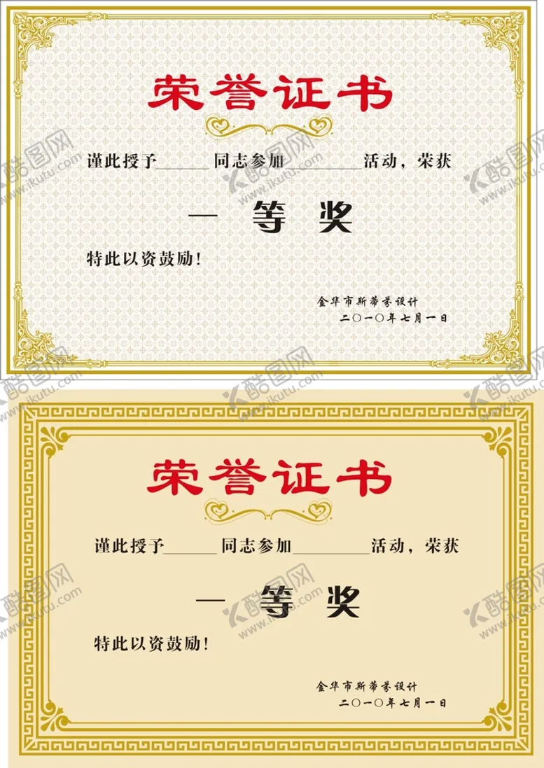 编号：34806209131741527194【酷图网】源文件下载-荣誉证书奖状聘书模板