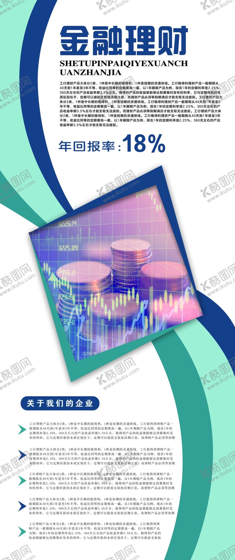 编号：10496709131014183149【酷图网】源文件下载-金融理财