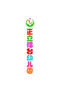 幼儿园门头