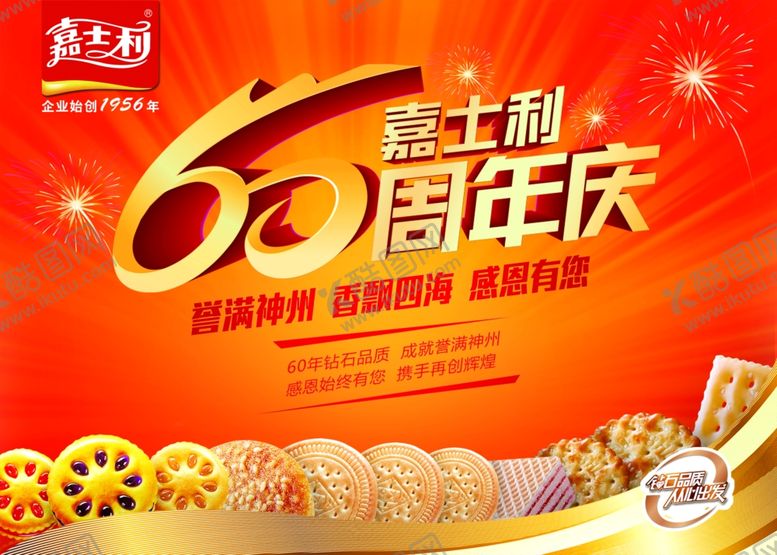 编号：75806907052022358128【酷图网】源文件下载-周年庆