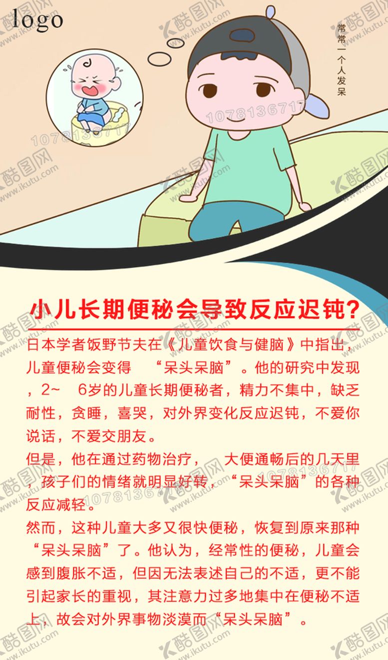 编号：27634809261402434176【酷图网】源文件下载-小儿长期便秘会导致反应迟钝