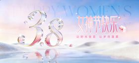 3.8妇女节KV