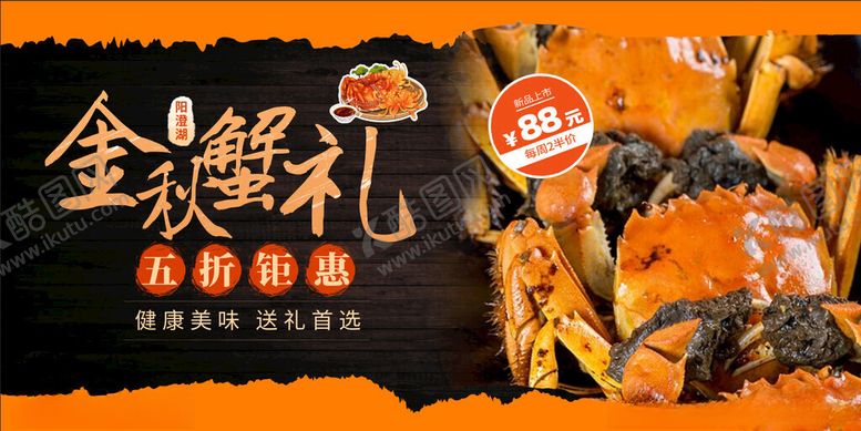 编号：15516511020014269613【酷图网】源文件下载-大闸蟹