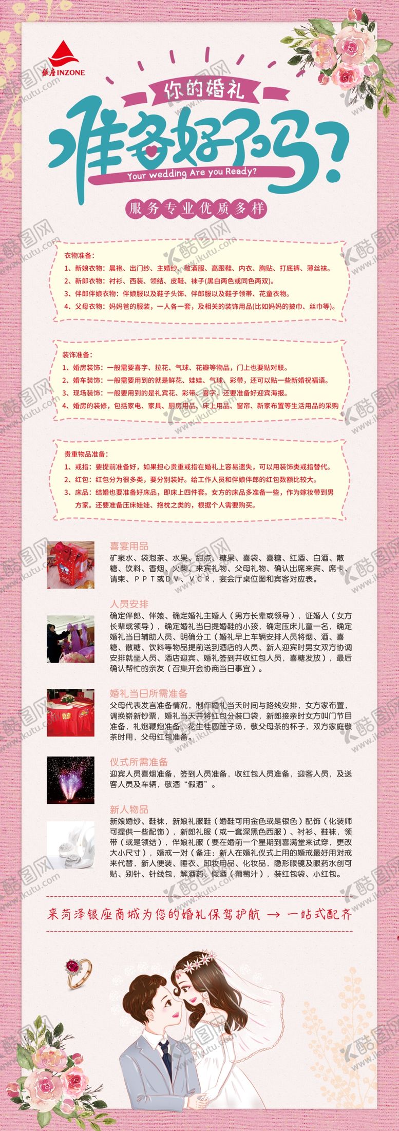 编号：77907605051245561105【酷图网】源文件下载-浪漫婚礼策划服务介绍
