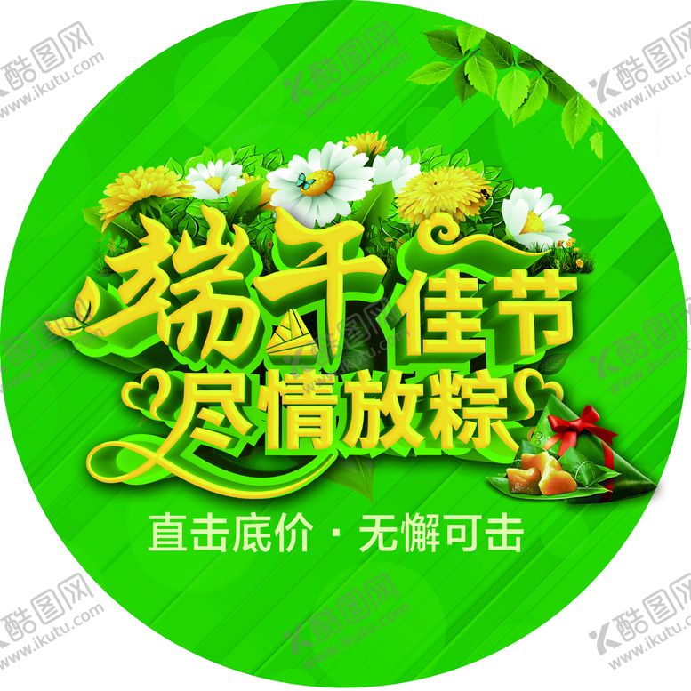 编号：54790609172311410541【酷图网】源文件下载-圆地贴