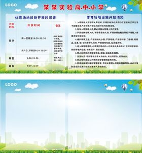 学校操场操场管理背景素材