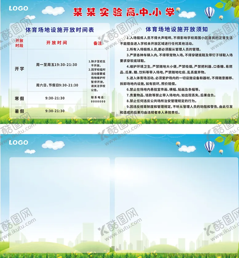 编号：78940309151320418038【酷图网】源文件下载-学校操场操场管理背景素材