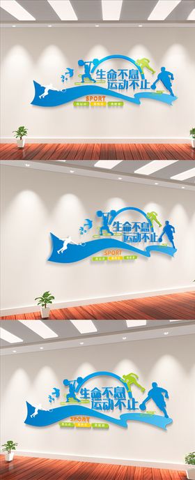 运动