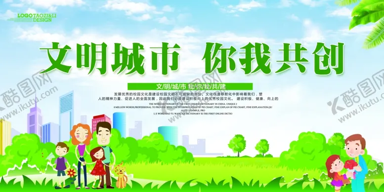编号：37664104201228574440【酷图网】源文件下载-文明城市共创美好画面