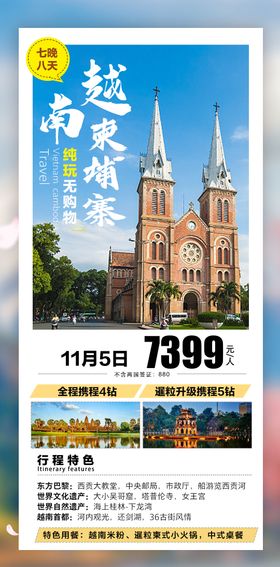越南柬埔寨旅游海报