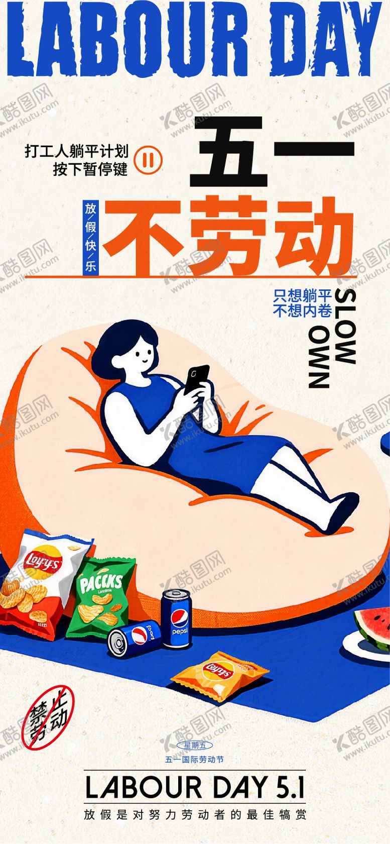 编号：86353704270115517126【酷图网】源文件下载-劳动节海报