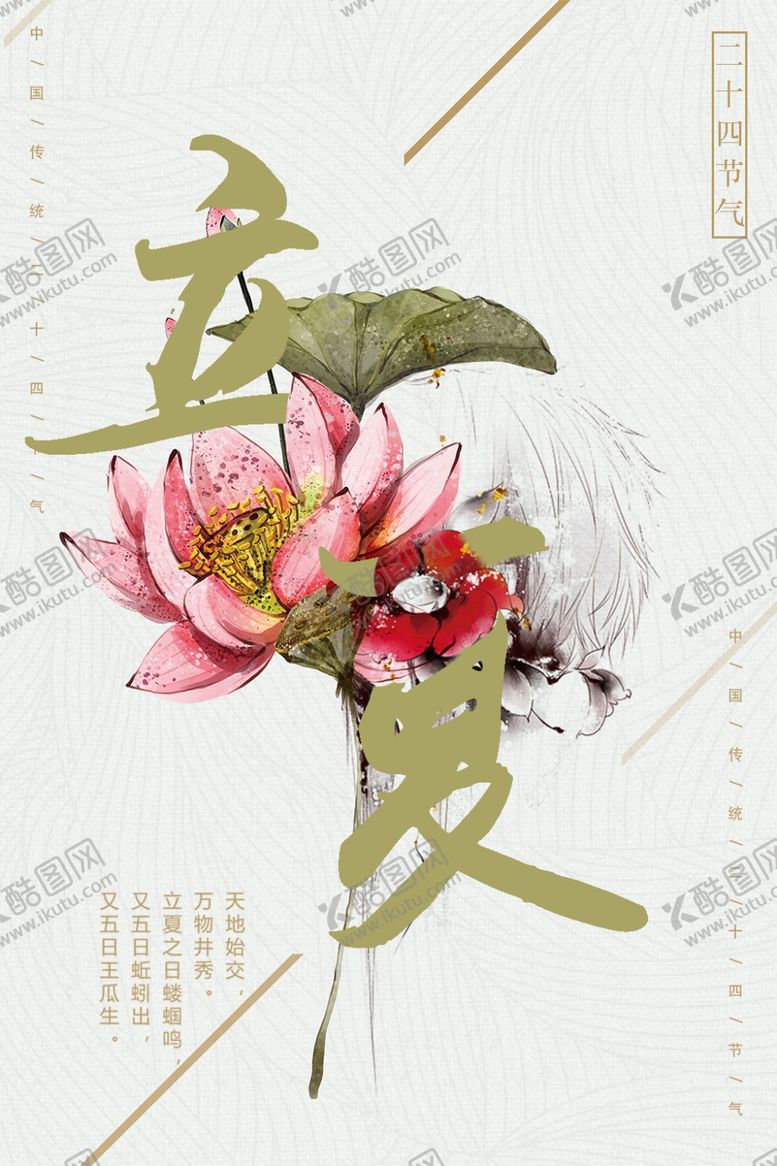 编号：48524006240302199201【酷图网】源文件下载-立夏