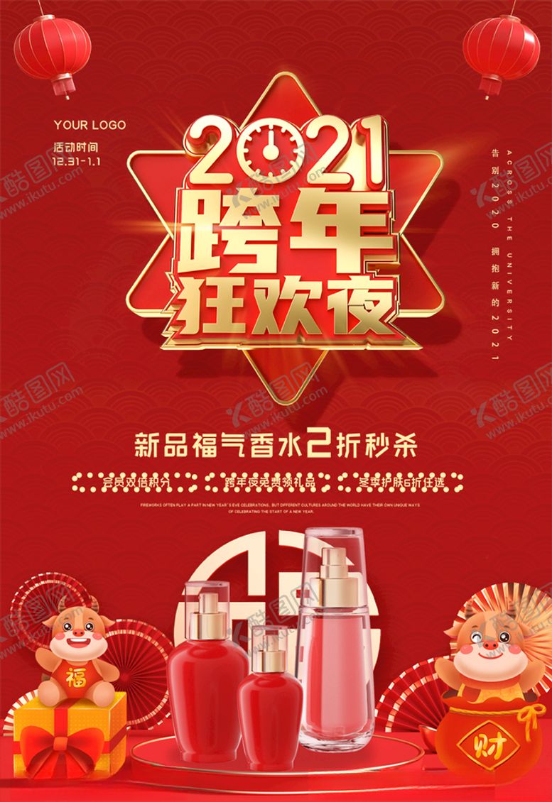 编号：84101905180705495015【酷图网】源文件下载-春节
