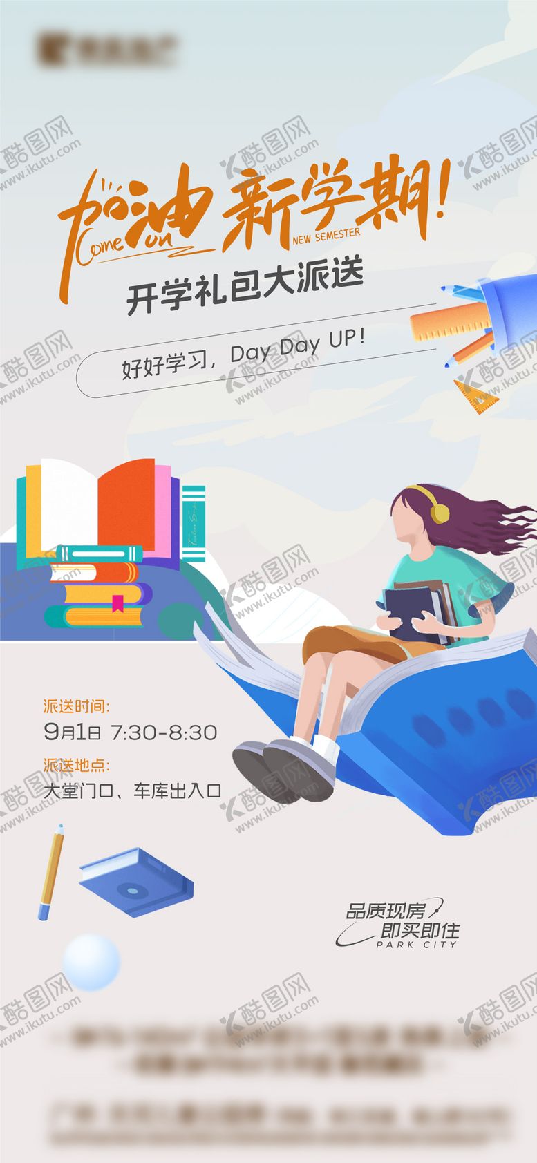 编号：70980310040502107591【酷图网】源文件下载-开学礼包活动海报