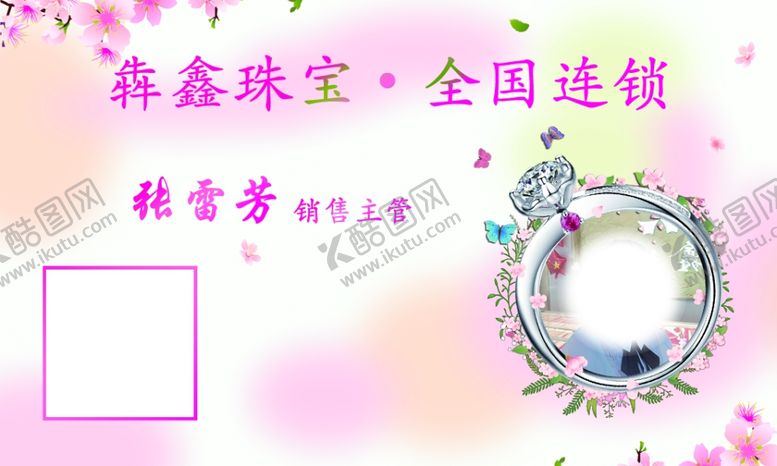 编号：71228203301414392119【酷图网】源文件下载-名片珠宝首饰戒指钻石