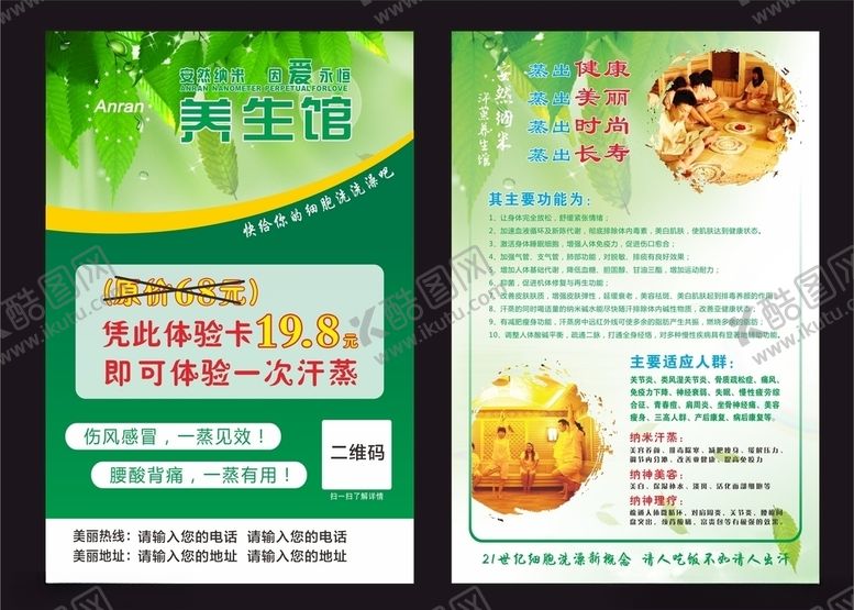 编号：84197609240433244542【酷图网】源文件下载-汗蒸宣传单