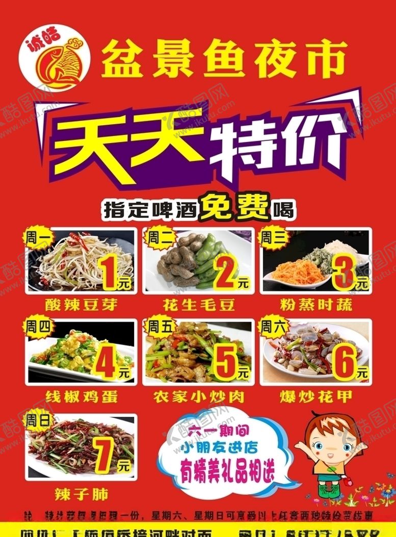 编号：16151407080000247856【酷图网】源文件下载-天天特价