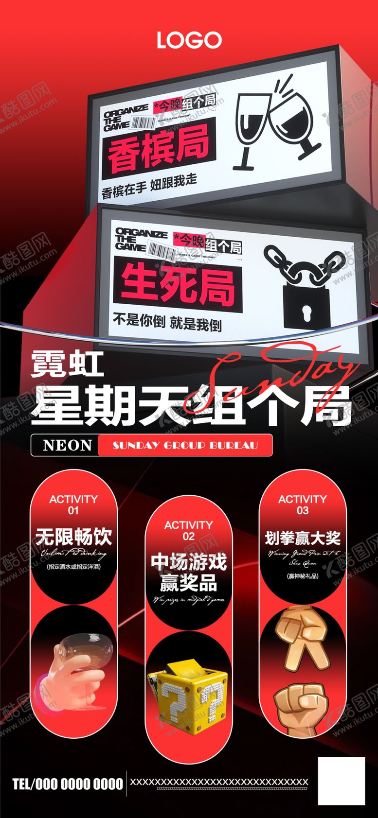 编号：85090101250542177558【酷图网】源文件下载-酒吧热点海报