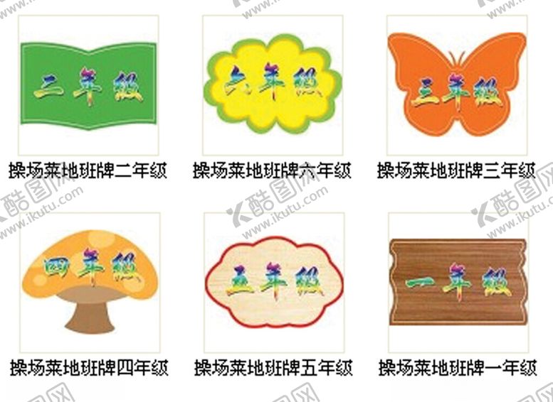 编号：66639501250352396342【酷图网】源文件下载-校园草地立牌