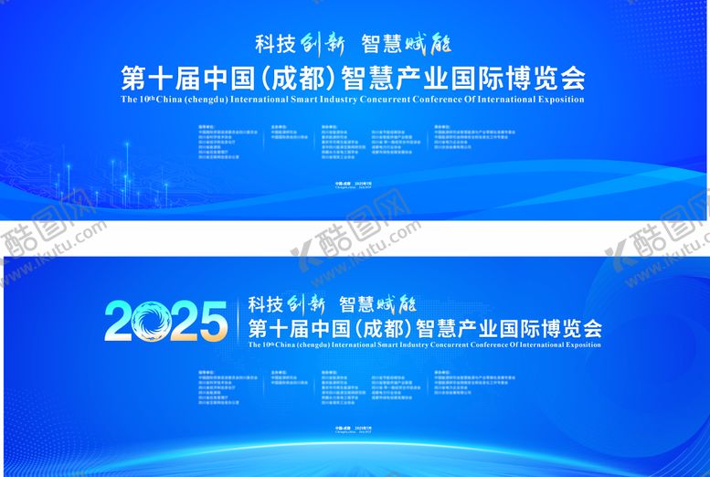 编号：43900801062235325659【酷图网】源文件下载-科技创新论坛主视觉