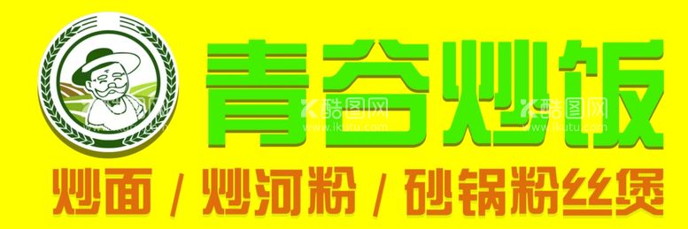 编号：59413612111955348357【酷图网】源文件下载-早餐青古炒饭灯箱招牌广告