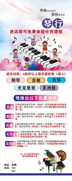 儿童钢琴培训课程宣传海报