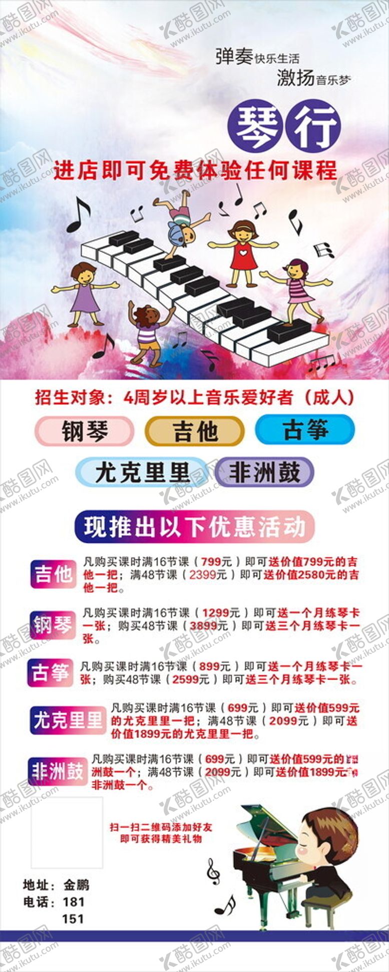 编号：12111004202300147224【酷图网】源文件下载-儿童钢琴培训课程宣传海报