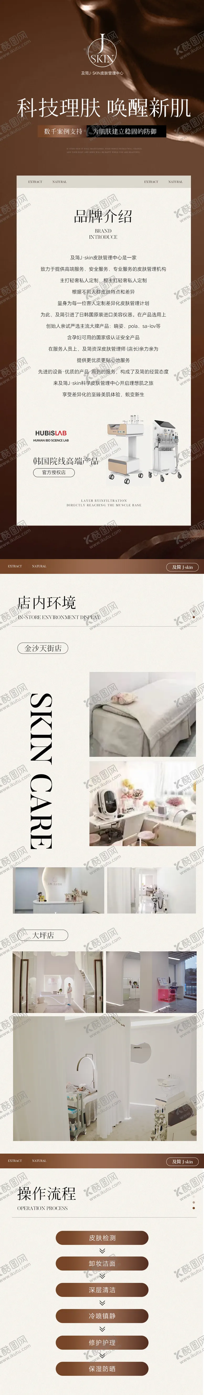 编号：18969012042245547430【酷图网】源文件下载-医美美业ins详情页皮肤管理
