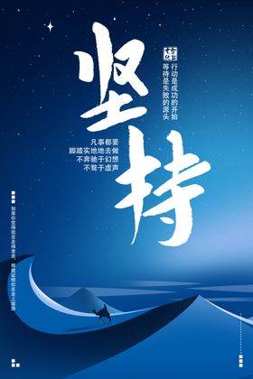 坚持企业文化墙贴宣传海报