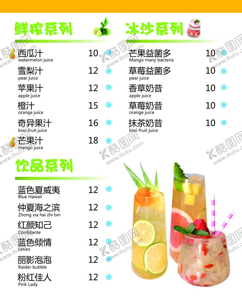 编号：44535807042346564321【酷图网】源文件下载-奶茶店菜单