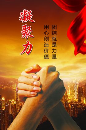 凝聚力执行力磁铁
