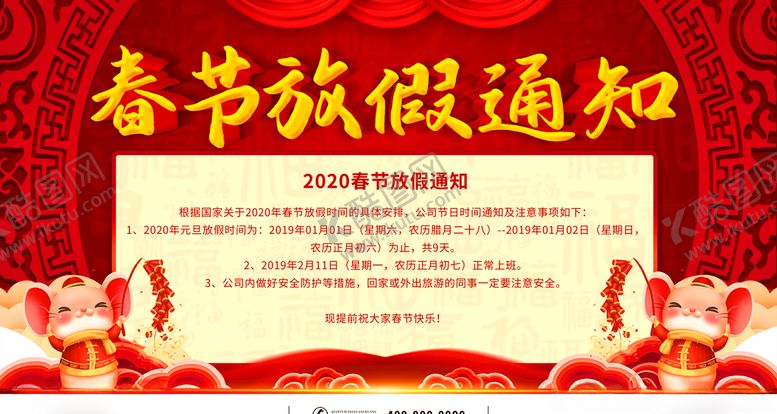 编号：83042709271843521445【酷图网】源文件下载-春节放假通知